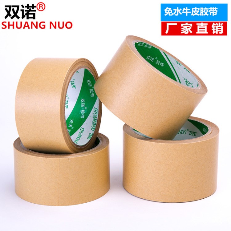 供應(yīng)免水牛皮紙膠帶 環(huán)保封箱膠帶 免水纖維牛皮紙膠帶 可定做