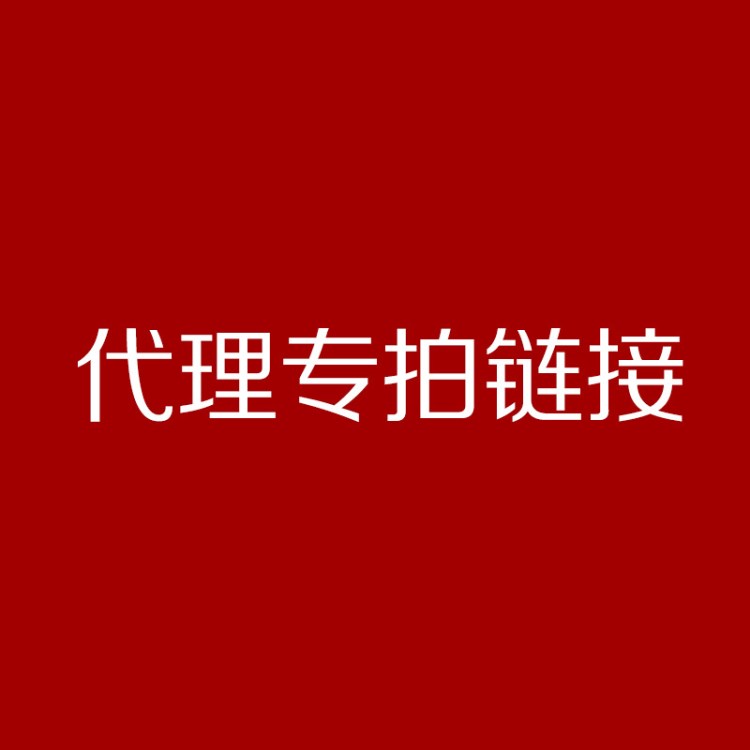 膠帶代理專用專拍 膠帶代理專用專拍 膠帶代理專用專拍專拍專拍拍