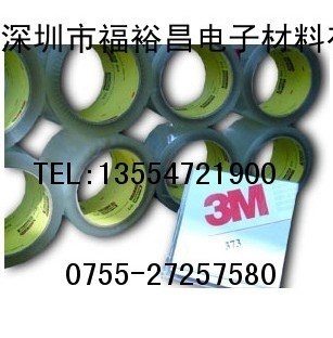 3M373封箱膠，3M371封箱膠，杭州3M封箱膠，大連3M封箱膠、成都3M