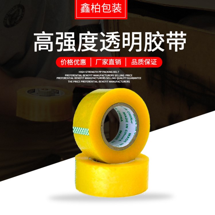 南通封箱透明膠帶4.5*140碼 36卷/箱工業(yè)打包封箱膠帶膠帶足米數(shù)