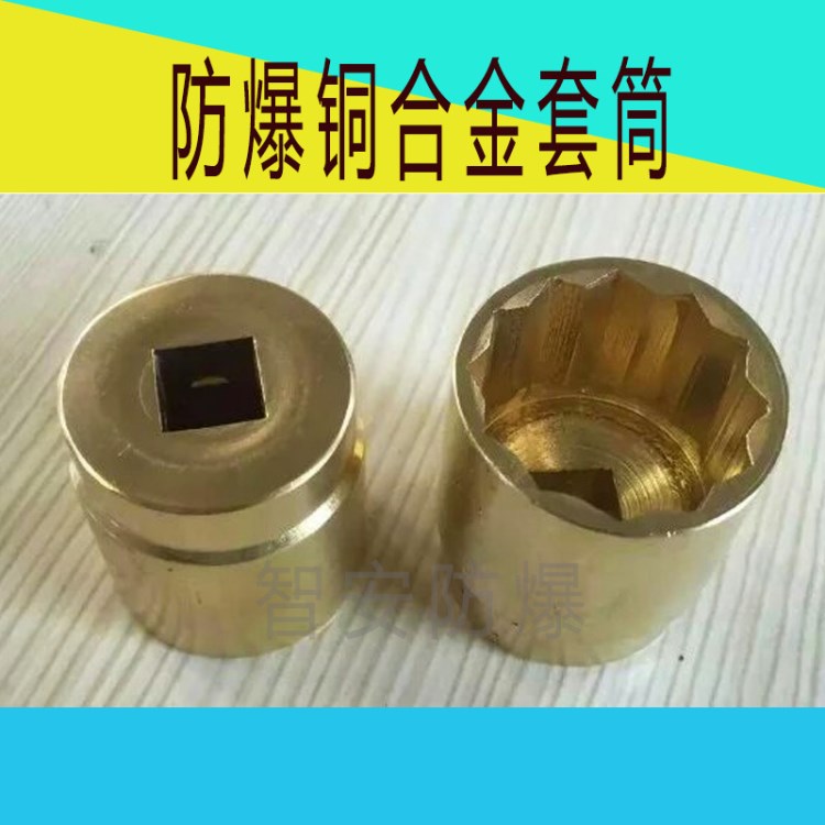 防爆銅合金重型套筒1&rdquo;30mm-80mm