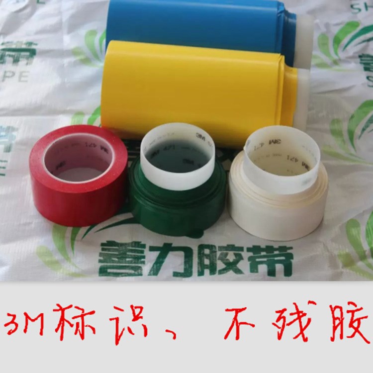 耐磨3M471地板膠帶/紅色3M471標(biāo)識(shí)膠帶/綠色3MPVC膠帶批發(fā)