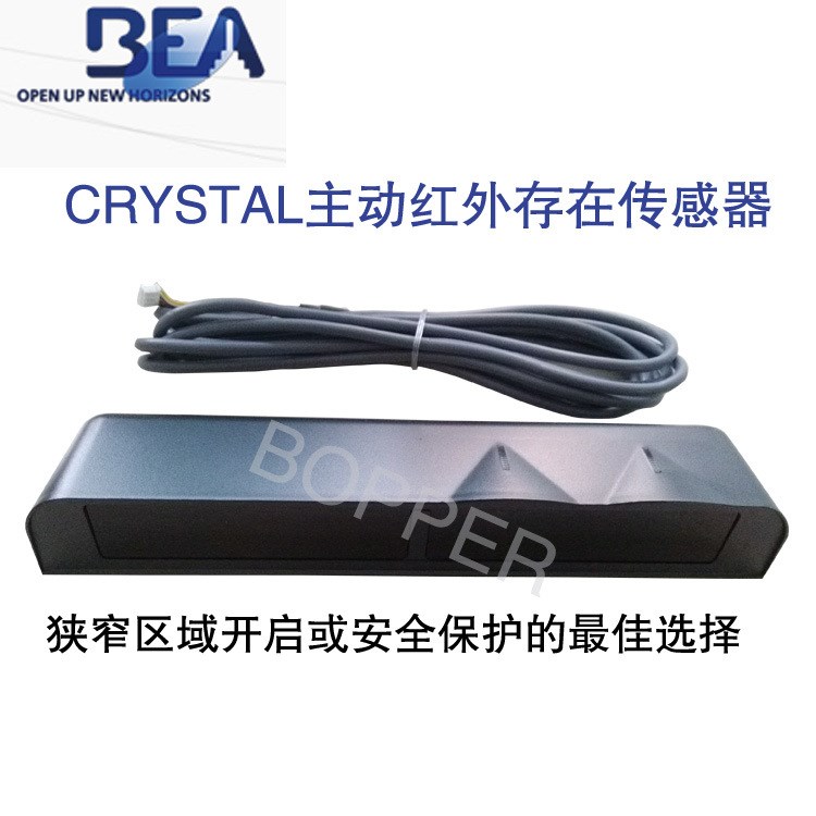 BEA CRYSTAL主動紅外存在傳感器比業(yè)紅外防夾人傳感器窄形感應器