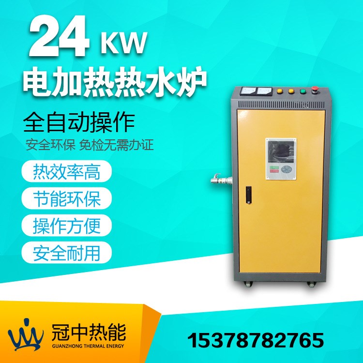 24KW電熱鍋爐全自動(dòng) 蒸汽發(fā)生器 蒸汽機(jī) 洗車 蒸包子 殺菌