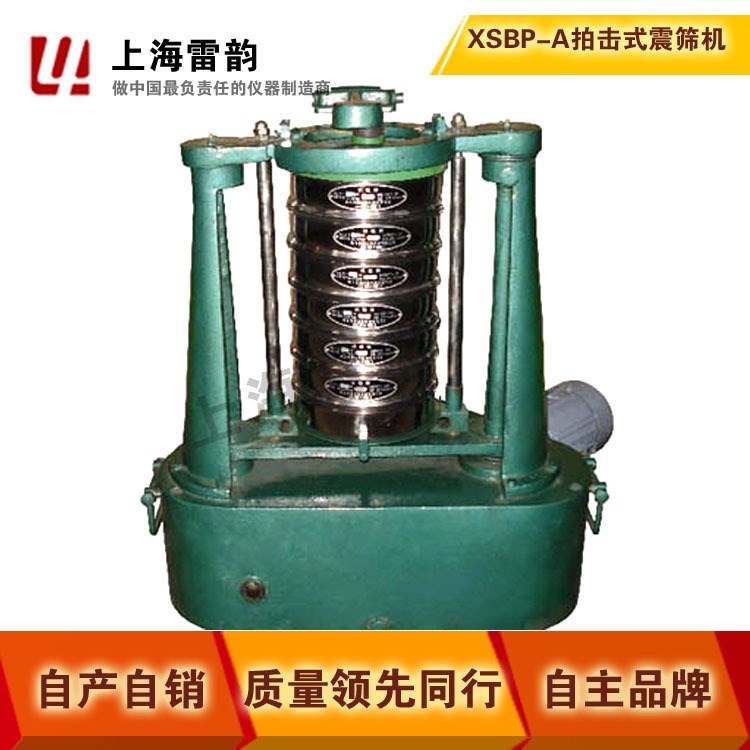 XSBP-A拍擊式搖篩機 直徑200mm 廠家直銷