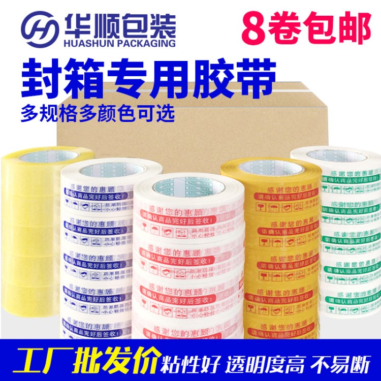 透明封箱帶 大卷膠帶警示語膠布批發(fā)快遞打包封口膠帶4.2*4.5包郵