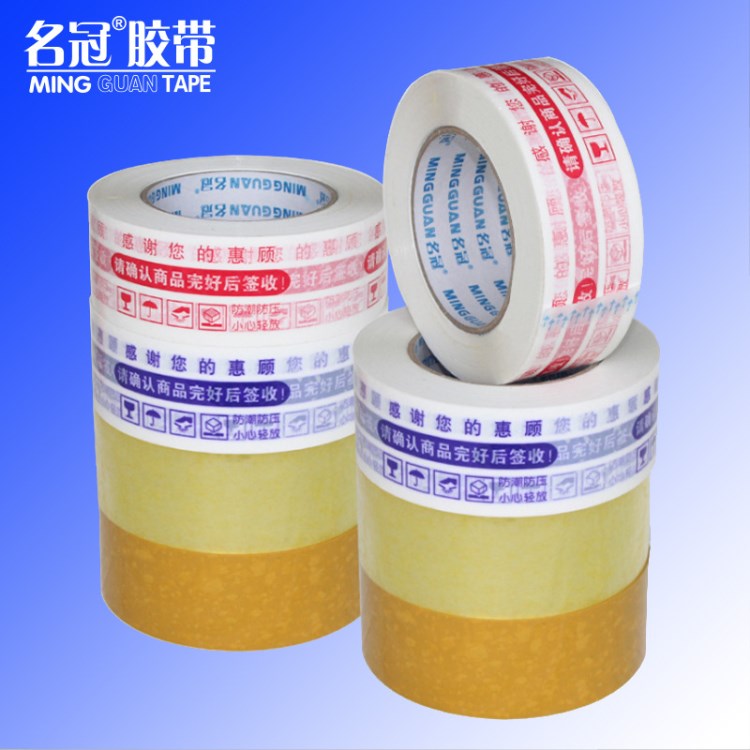 透明膠帶封箱帶警示語快遞打包膠帶透明膠帶印字批發青島名冠膠帶