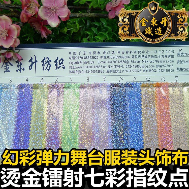 幻彩布針織底指紋點(diǎn) 彈力燙金布電腦版幻彩金銀點(diǎn)彩虹鐳射布料