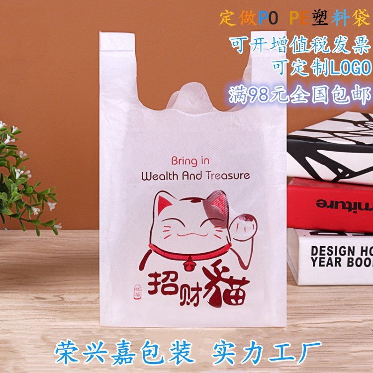 超市背心塑料袋 定制購物袋水果店膠袋食品包裝袋 外賣袋印刷LOGO