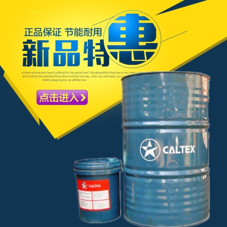 加德士Caltex Capella A 32 46 68合成冷凍壓縮機(jī)油 18L/200L包郵