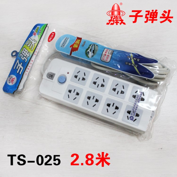 子彈頭插座 TS-025 2.8米插線板 防過載插排 拖線板 插座