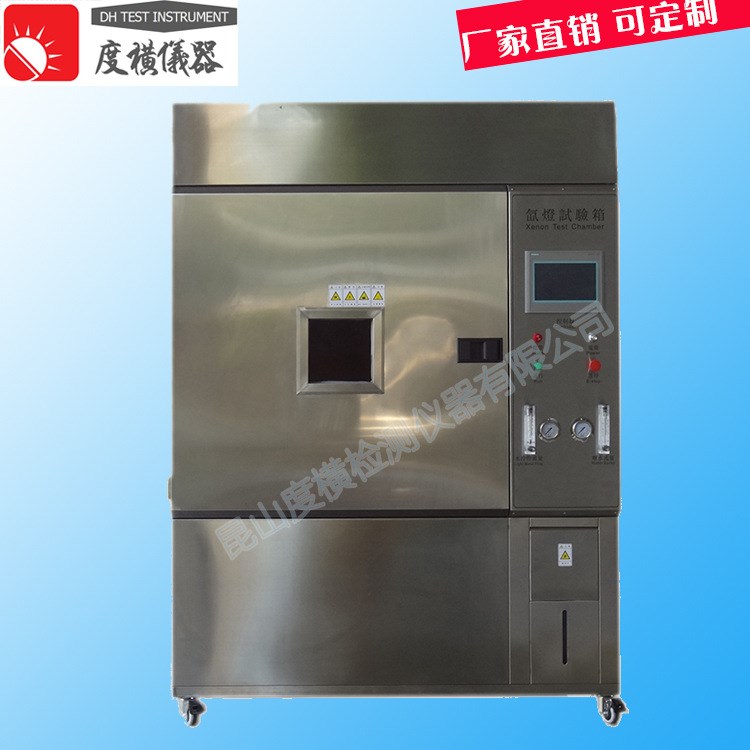 大型不銹鋼水冷氙燈耐氣候老化試驗箱 廠家直銷