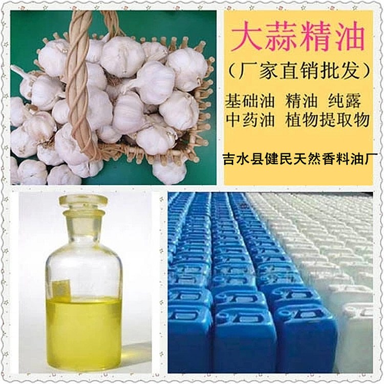 【健民香料油】大蒜油 大蒜精油1kg