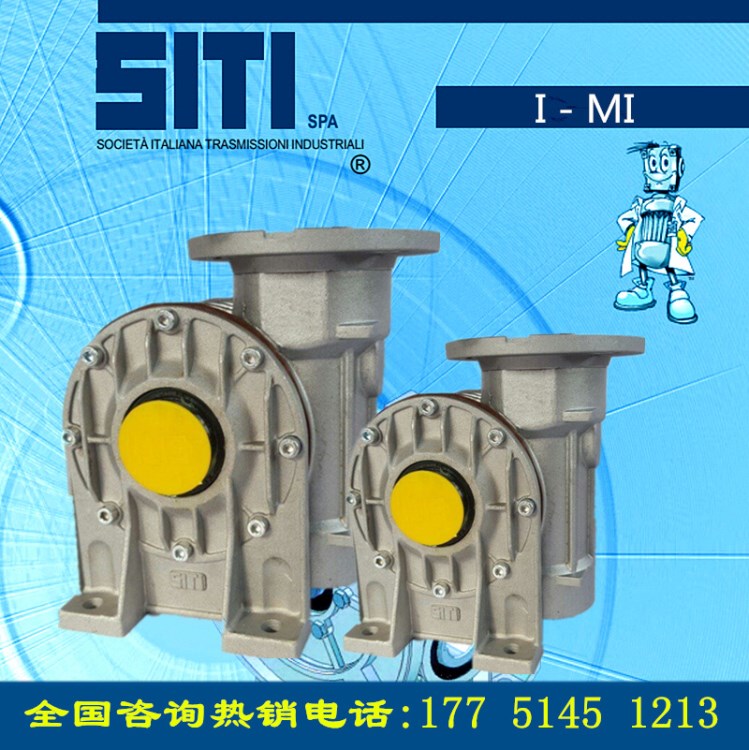 意大利SITI工廠直銷，I-MI渦輪蝸桿減速機(jī)，鋁殼，傳遞減速機(jī)