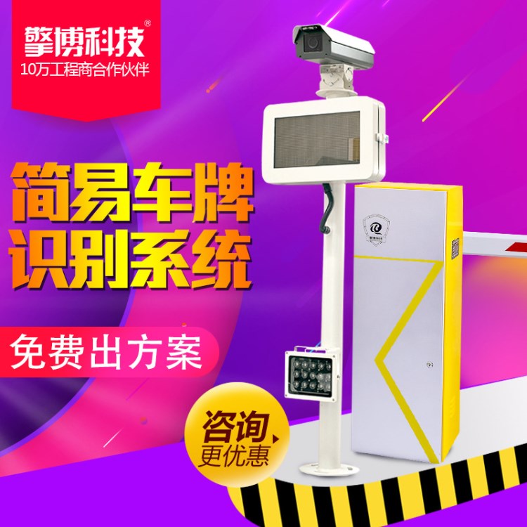 擎博科技車牌識別小區(qū)自動智能停車場道閘收費(fèi)管理系統(tǒng)一體攝像機(jī)