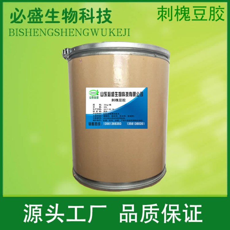 現(xiàn)貨供應(yīng) 食品級 刺槐豆膠 槐豆膠 增稠劑 刺槐豆膠價格