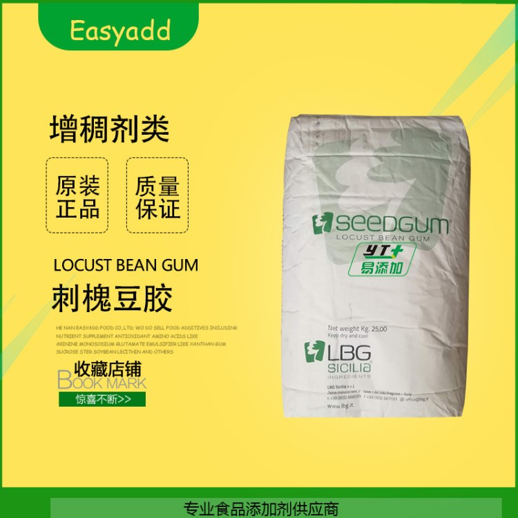 供應(yīng) 食品級(jí) 刺槐豆膠 槐豆膠 增稠劑 持水劑