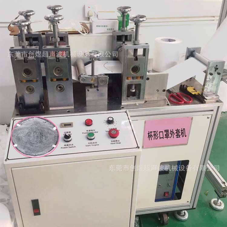 廠家定制口罩外套機 杯形口罩外套機N95防塵口罩設備品質