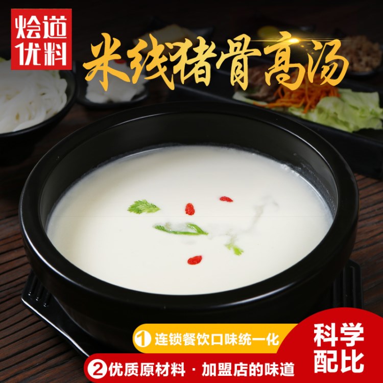 燴道豬骨高湯過橋米線專用底料15KG 大骨濃湯熬制米線調味料
