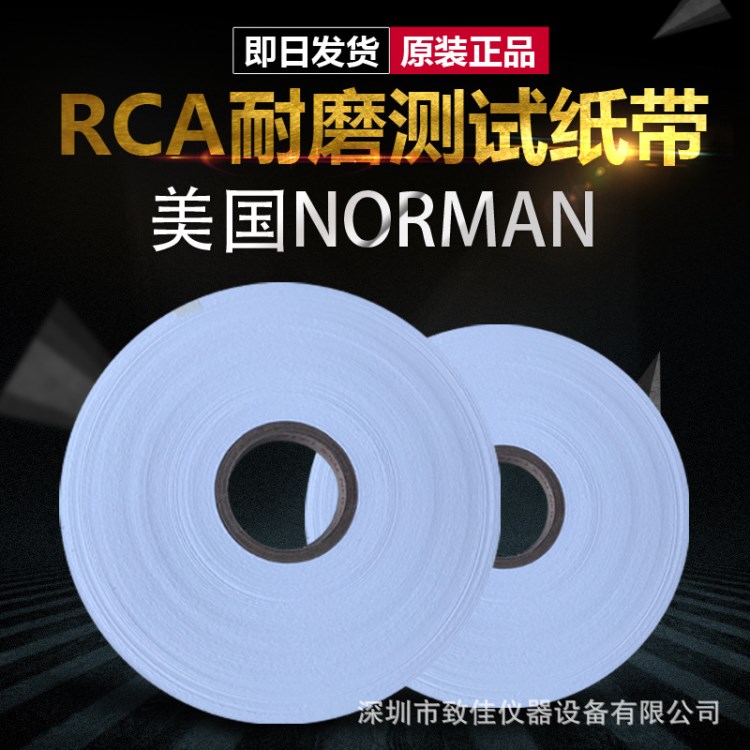 美国NORMAN Tool  RCA耐磨测试纸带 原装 现货直销