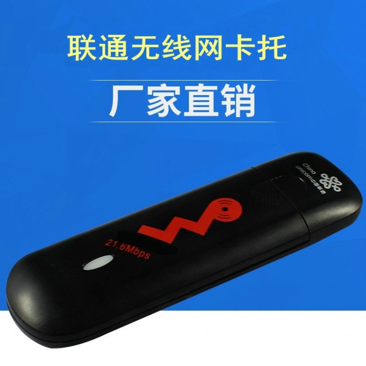 联通3G无线WIFI 无线网卡托终端设备21M笔记本上网无线可修改MAC