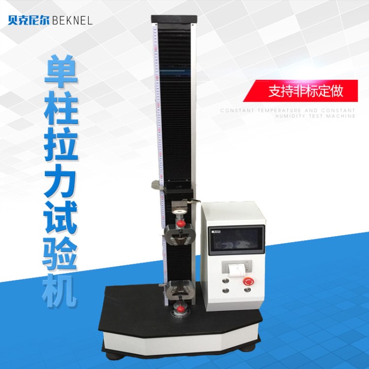 安徽宣城泡桐木板耐拉伸力試驗(yàn)臺(tái) 鎢鋼材料拉力試驗(yàn)機(jī)500KG