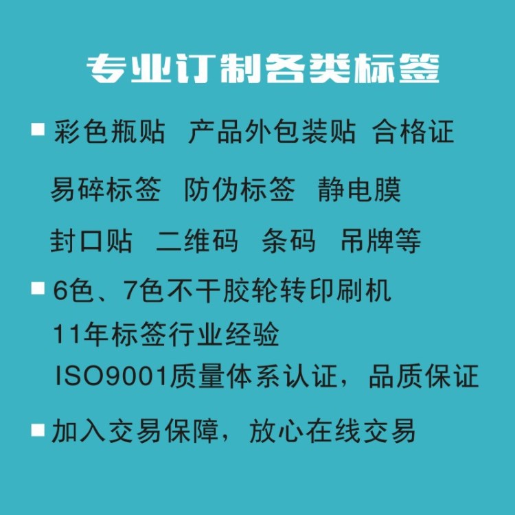 全新設(shè)備 定制印刷各類(lèi)不干膠標(biāo)簽 吊牌