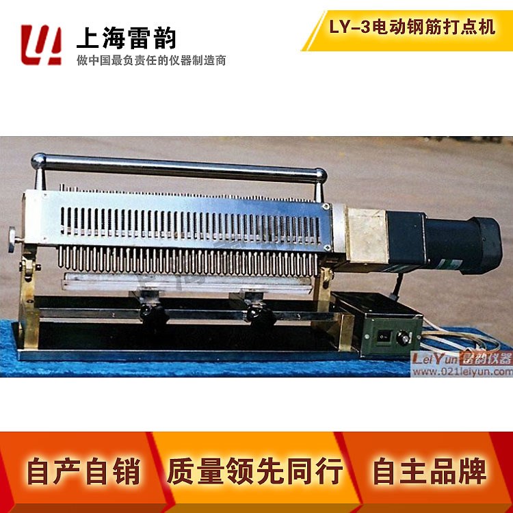 LY-3電動鋼筋打點機 連續式電動標點機 標距為5mm/10mm點距
