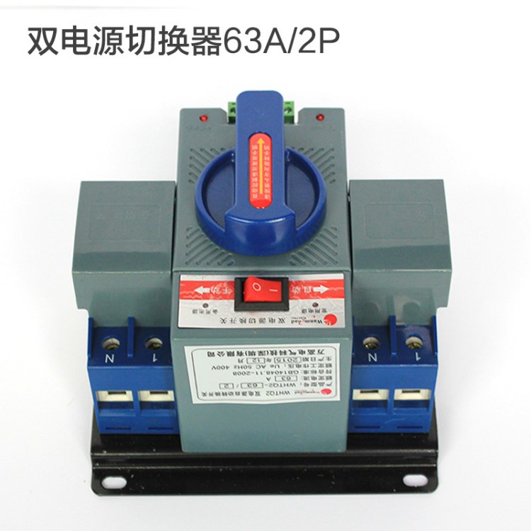 兩路電源切換器2路自動切換轉(zhuǎn)換開關(guān)/63A/2P 兩極220V  010338