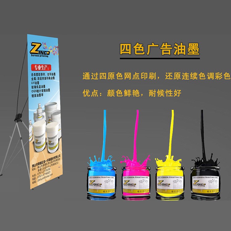 ZF-53系列四色油墨 廣告印刷專用四原色油墨 觸變性強(qiáng) 色彩鮮艷