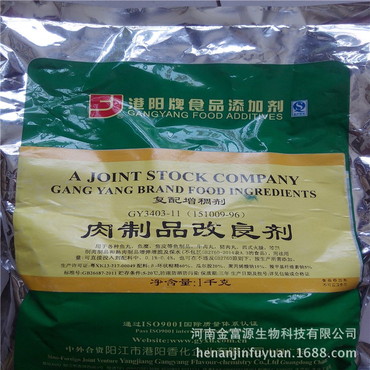 港阳香精 GY3403-11肉制品改良剂 食品级港阳牌肉制品改良剂