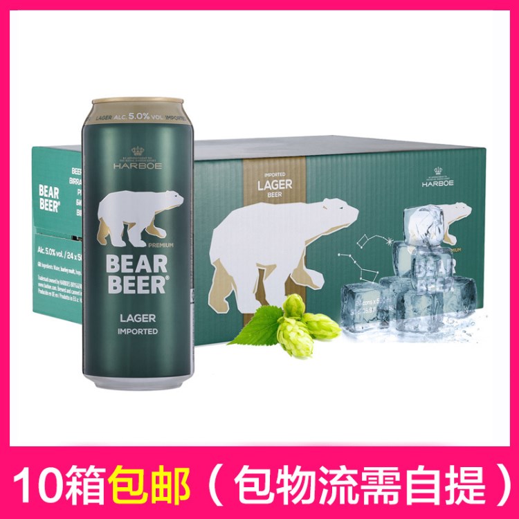 德国啤酒批发哈尔博绿熊黄啤酒500ml*24听啤酒花香夏季