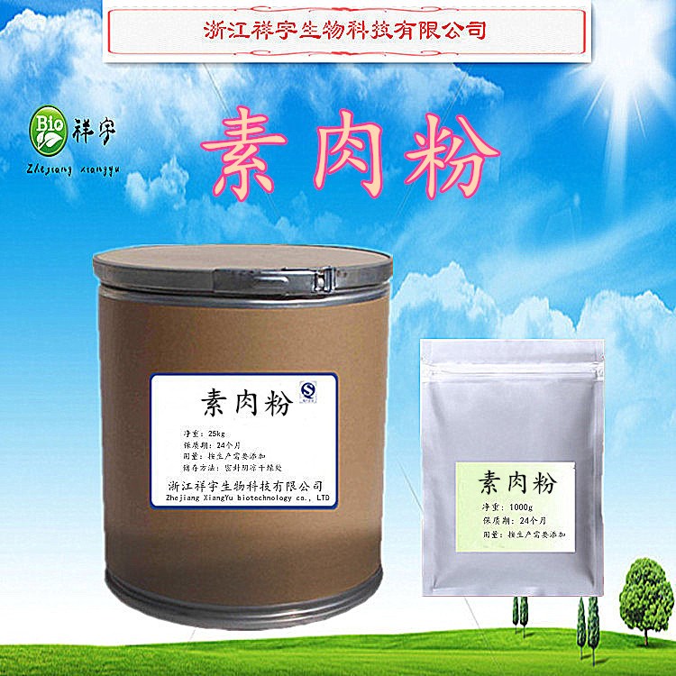 供應(yīng)食品級(jí)素肉粉/肉制品/肉丸搭檔 1000g精裝包郵