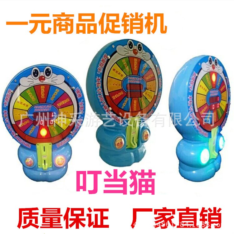 天天一元奪寶游戲機投幣小蘋果迷你叮當貓商品機禮品機