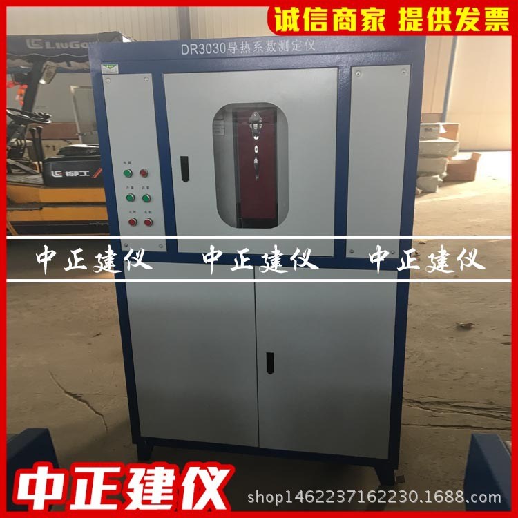 導熱系數測定儀智能導熱系數測定儀