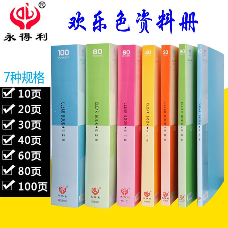 永得利 180歡樂色多層活頁插袋80頁樂譜夾試卷商務夾 A4資料冊