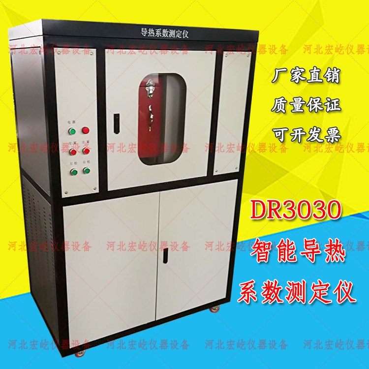 立式水冷智能導(dǎo)熱系數(shù)測定儀DR3030型外墻保溫材料導(dǎo)熱系數(shù)測定儀