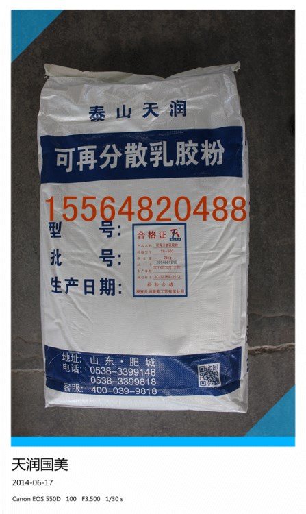 廠家混凝土水泥砂漿添加劑乳膠粉可再分散性乳膠粉 泰山天潤
