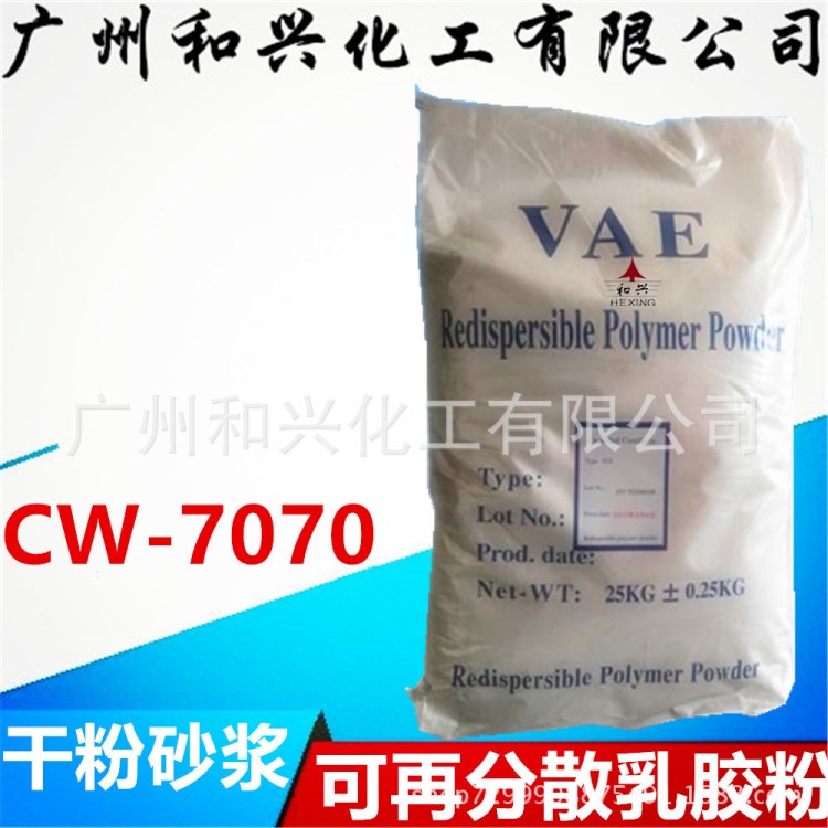 供应河南 VAE 可再分散乳胶粉CW-7070 水泥干粉砂浆添加剂腻子粉