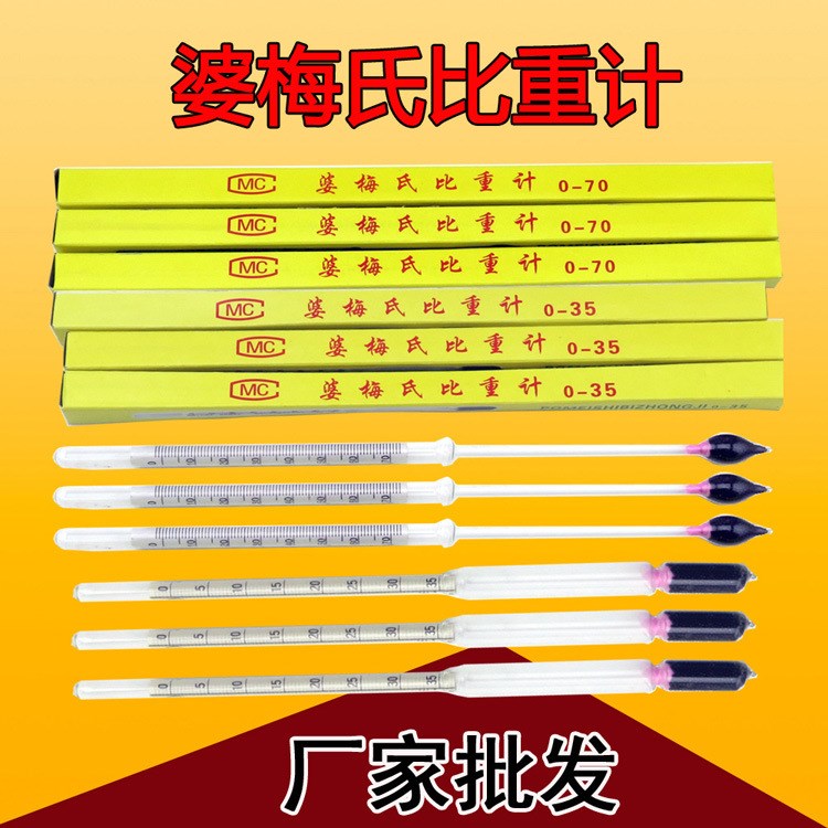 海水比重計(jì)電解液比重計(jì)液體密度計(jì)比重計(jì)鹽水比重計(jì)玻璃比重計(jì)
