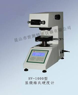 維氏硬度計
