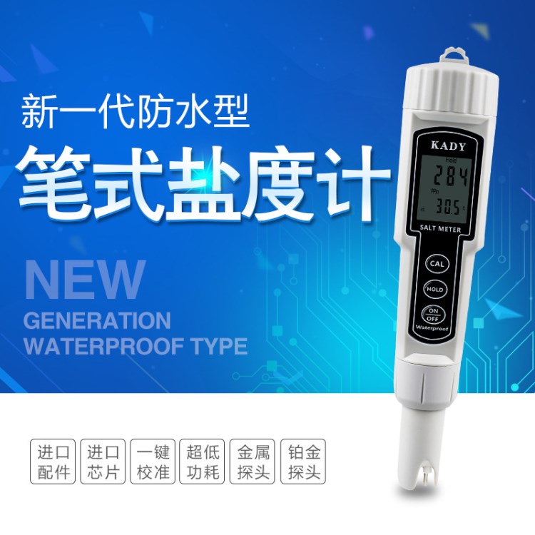 原廠直銷 鹽度測試筆 筆式數顯鹽度計 水產養殖 MT-8071 KADY