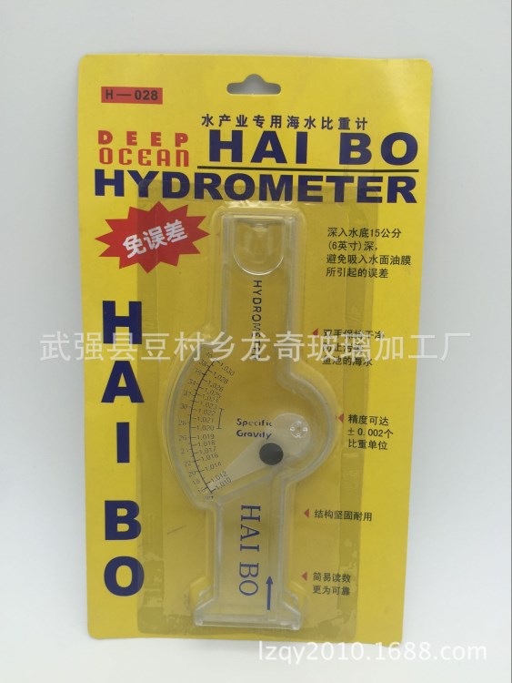 廠家供應海水比重計 水產業海水密度計 海水鹽度計 塑料海水比重