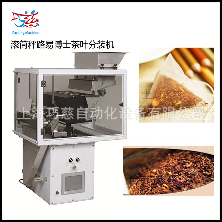 上海巧慈供應(yīng)滾筒秤路易博士茶葉分裝機 老壽眉茶葉三角袋包裝機