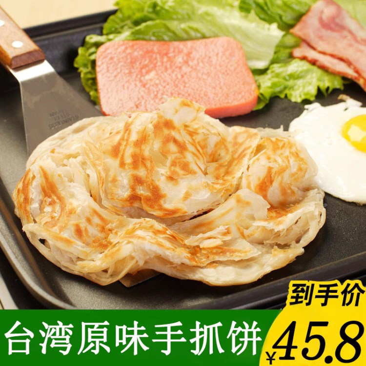 五花马台湾风味手抓饼20片家庭装早餐煎面饼批發原味手爪撕饼