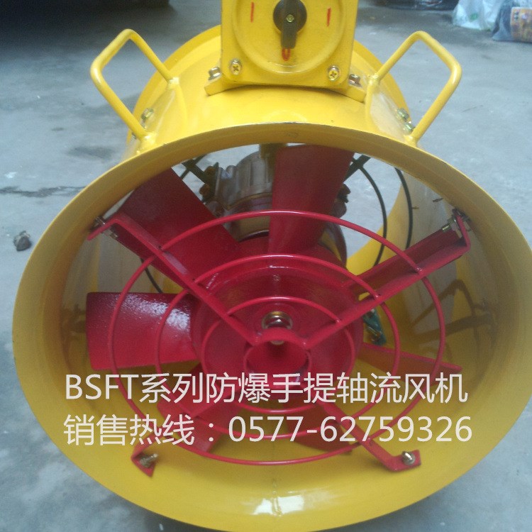 BSFT-400 0.55KW 防爆手提風機