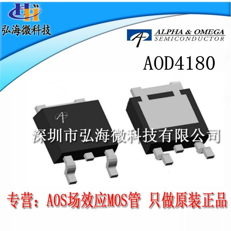 AOS AOD4180 N溝道 場效應管表面貼裝 MOS管模塊大功率美國萬代