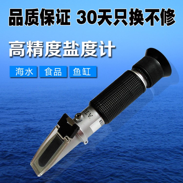 手持式折光儀 海水比重計 海水鹽度計 養(yǎng)殖鹽度計 比重計 0-100度