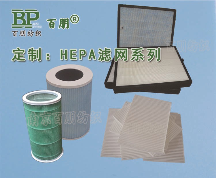 百朋 低阻HEPA復(fù)合濾網(wǎng) 空氣凈化器用濾芯濾網(wǎng) 工廠直銷