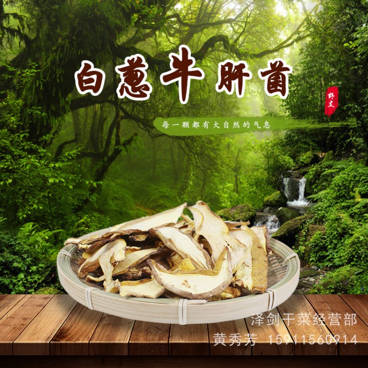 野生食用菌特級散裝白蔥牛肝菌干片干貨批發(fā)產(chǎn)地直銷